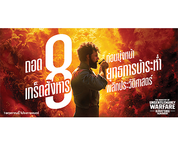 เปิด “8 เกร็ดมันส์” ก่อนมุ่งหน้าสู่ยุทธการบ้าระห่ำพลิกประวัติศาสตร์ ใน “The Ministry of Ungentlemanly Warfare แสบจารชนคนพลิกโลก” 1 พฤษภาคมนี้